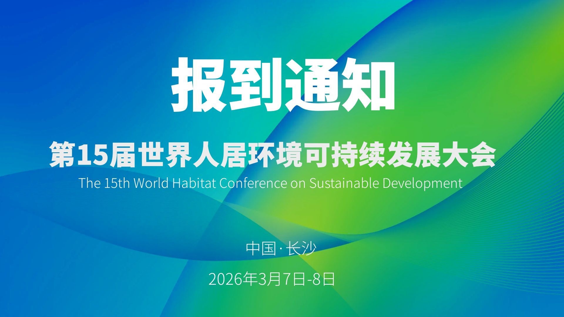 报到通知 (1).jpg